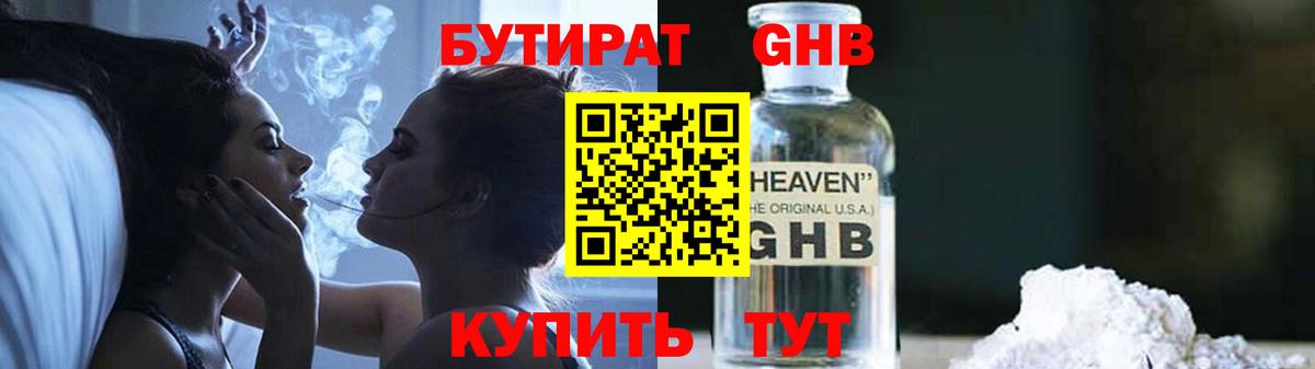 БУТИРАТ BDO Ржев