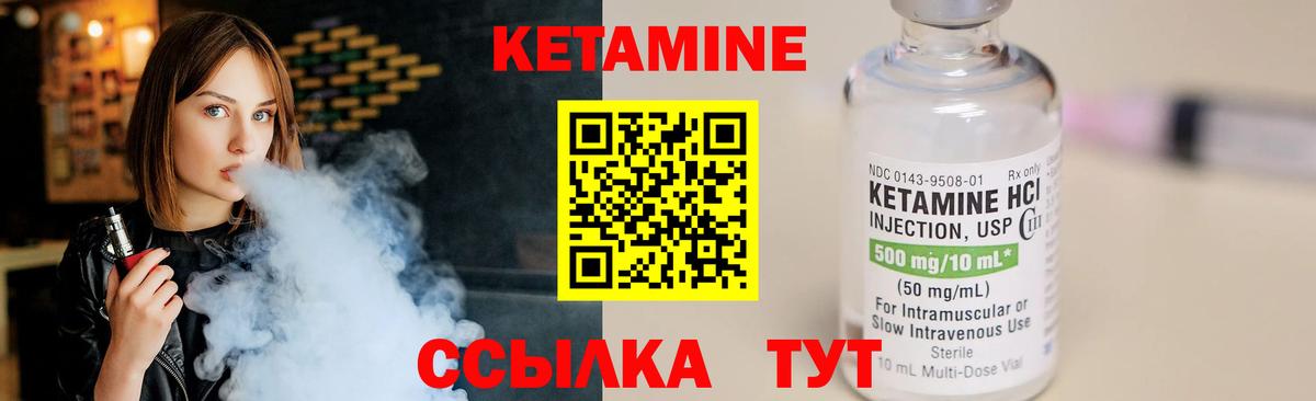 КЕТАМИН VHQ Ржев