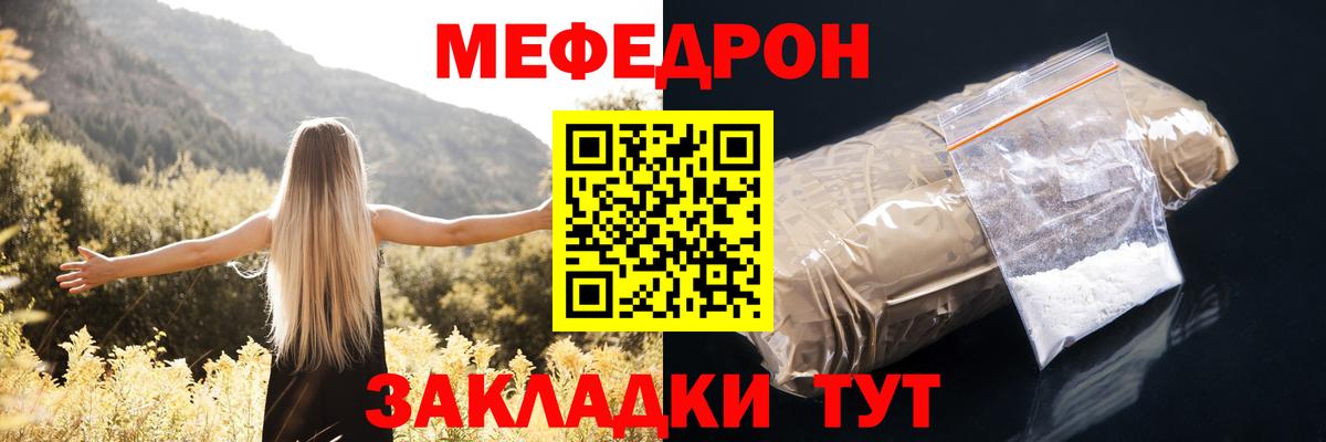 Мефедрон мука Ржев