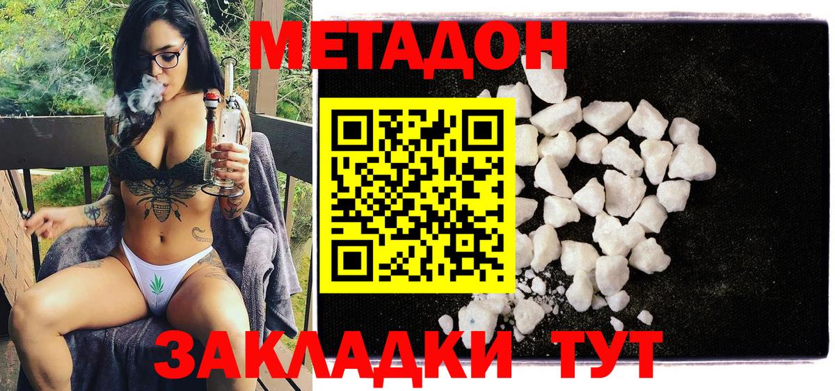 МЕТАДОН VHQ  Вход с VPN  Ржев  Метадон кристалл 