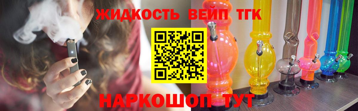 ТГК вейп с тгк Ржев